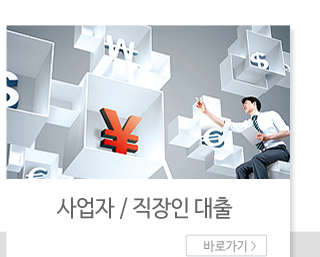 페퍼저축은행신용카드 소지자 대출 